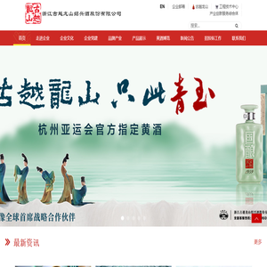 浙江古越龙山绍兴酒股份有限公司