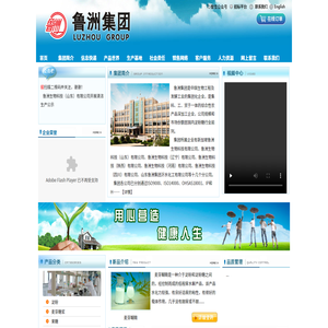 鲁洲集团