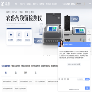 农药残留检测仪