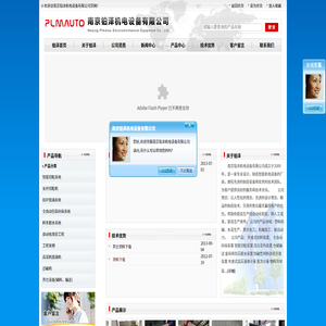 南京铂泽机电设备有限公司