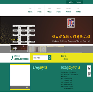 海口都江防火门有限公司