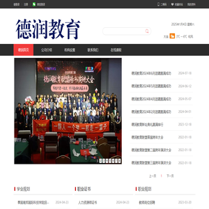 德润教育