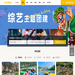 陀螺团建旅行