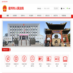 霍州市人民法院