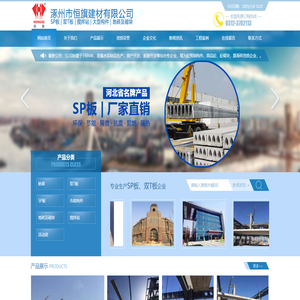 涿州市恒旗建材有限公司