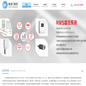 广州微卓测控科技有限公司
