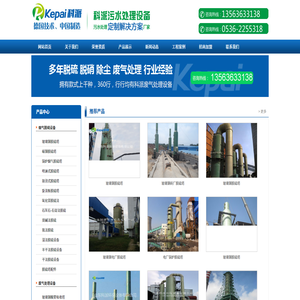 脱硫塔,玻璃钢脱硫塔,烟气脱硫设备,锅炉脱硫塔,砖厂脱硫塔,山东科派环保设备有限公司