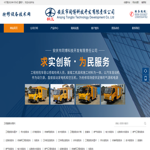 安庆市同博科技开发有限责任公司
