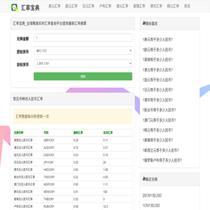 汇率宝典