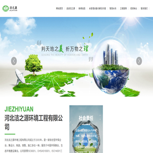 河北洁之源水处理技术有限公司