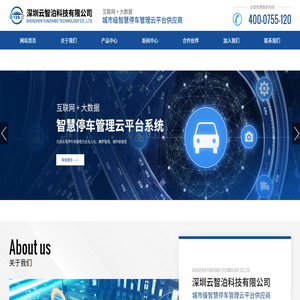 深圳云智泊科技有限公司