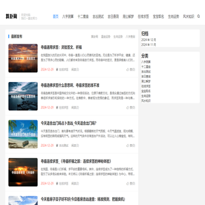 算卦网