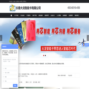长春大龙智能卡有限公司