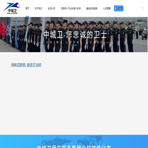 中诚卫官网