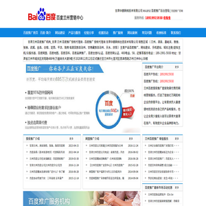 兰州百度公司
