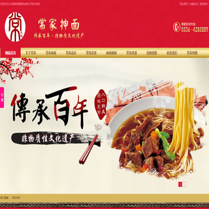 山东常家抻面服务有限公司