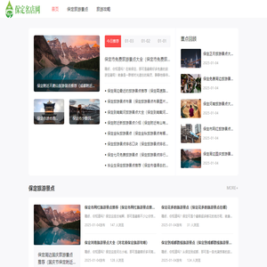 保定旅游景点大全