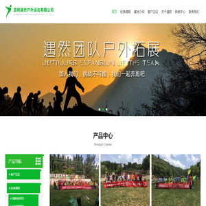 昆明户外拓展,昆明团建,昆明公司户外团建项目