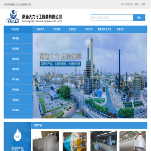南通大力化工设备有限公司