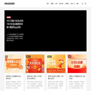 优惠券领券和购物返利