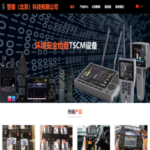 警盾（北京）科技有限公司