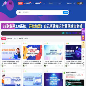 87副业网