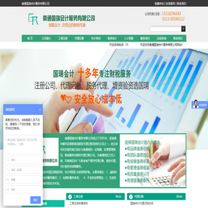 南通国瑞会计服务有限公司