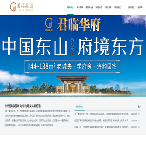福建国福实业集团有限公司