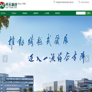 陕西开元制药有限公司网站