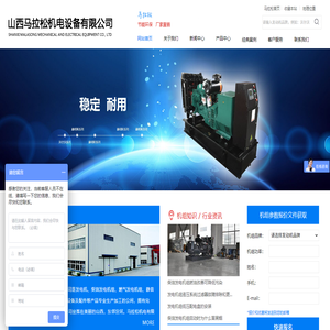 山西马拉松机电设备有限公司发电机