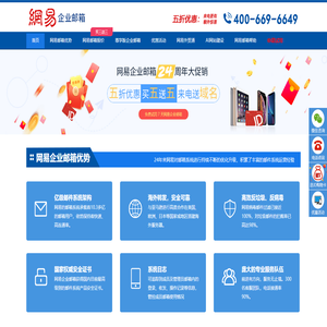 网易企业邮箱