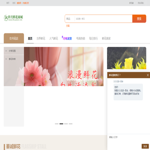 网上花店