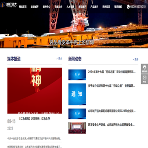 山东城开远大装配式建筑有限公司
