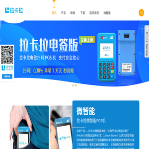 拉卡拉微智能POS机办理
