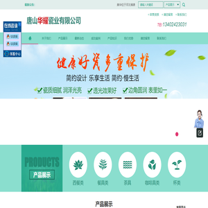 唐山华耀瓷业有限公司
