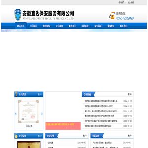 安徽宜达保安服务有限公司,安庆保安公司