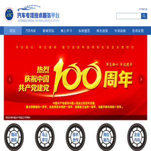汽车专项技术服务平台
