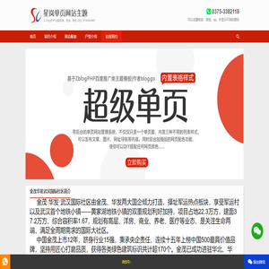 ZblogPHP单页网站模板