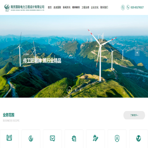 南京国联电力工程设计有限公司
