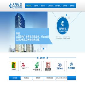 杭州天翔标识有限公司