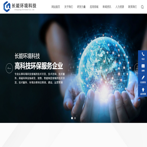 重庆长能环境科技集团有限公司