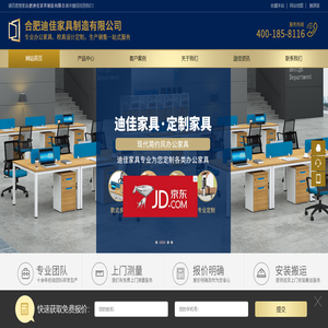 合肥迪佳家具制造有限公司