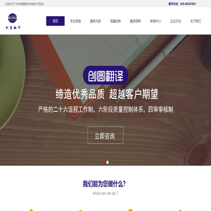 广州创圆翻译