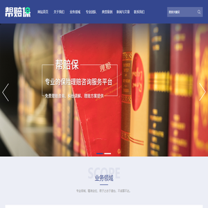帮赔保