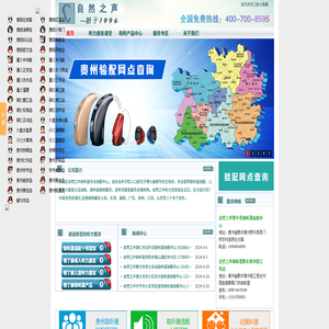 自然之声贵州助听器网