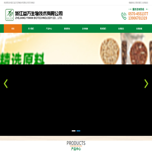 浙江益万生物技术有限公司