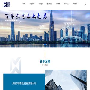 深圳市润物创业投资有限公司