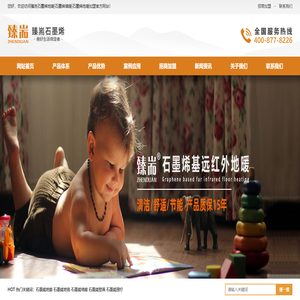 臻耑石墨烯地暖