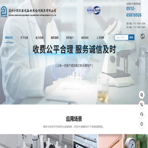 计量设备校准