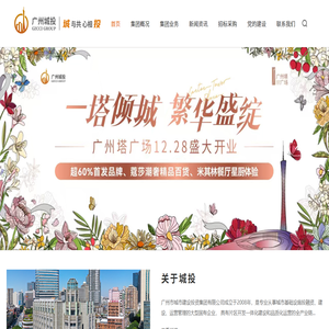 广州城投